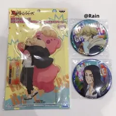 東リベ ໒꒱ 東京リベンジャーズ アクスタ 缶バッジ セット