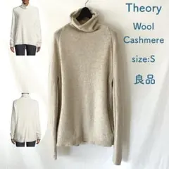 良品 Theory セオリー ハイネックニット S ウールカシミヤ ベージュ