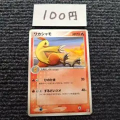 ポケモンカード ワカシャモ クイックコンストラクションパック 炎 004/015