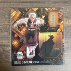 劇場版 鬼滅の刃 無限城編第一章 書き下ろし アクリルスタンド 不死川実弥