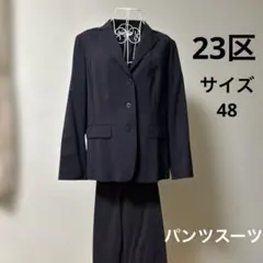 【23区】パンツスーツ セット　ブラック　テーラードジャケット　フォーマル