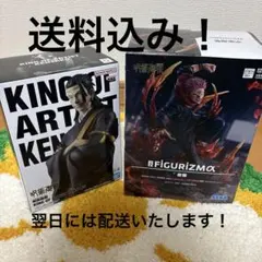 サ*ン様 呪術廻戦フィギュア2体セット