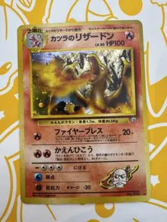 美品 カツラのリザードン 旧裏 キラ ホロ - メルカリ