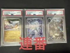 Nのレシラム Nゼクロム タイプミラー 連番 PSA10 メガドリームex