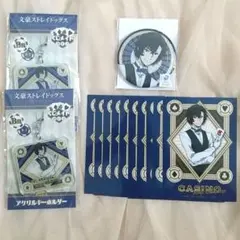 文スト くじメイト 太宰治 13点セット アクキー 缶バッジ ブロマイド