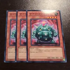 遊戯王 サボウクローザー 3枚