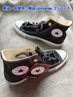 新品・未使用・美品 コンバース monosnakeハイカットスニーカー