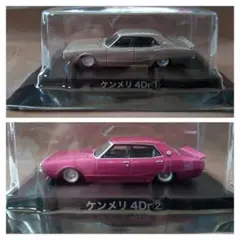 グラチャンコレクション第14弾 ケンメリ4Dr①.②2台セット 新品未使用