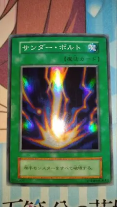 2025年最新】遊戯王 サンダーボルト 初期の人気アイテム - メルカリ