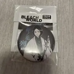 BLEACH WORLD 卯ノ花烈 ランダム缶バッジ - メルカリ