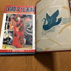 2026年最新】国際文化画報の人気アイテム - メルカリ