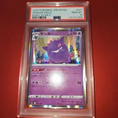 ポケモンカード】超貴重！絶版 2019年 ゲンガー 神イラスト PSA9