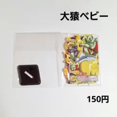 《未開封》 ドラゴンボール 一番くじ 究極バトル編 アクスタ 大猿ベビー