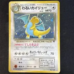 2025年最新】ポケモンカード 旧裏 カイリューの人気アイテム - メルカリ