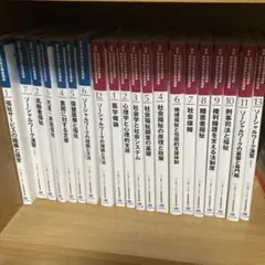 2026年最新】社会福祉士養成講座の人気アイテム - メルカリ