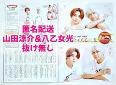 【切り抜き】月刊TVnavi　2021年12月号　山田涼介＆八乙女光