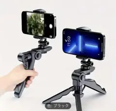 未使用 スマホ用 三脚 配信などに