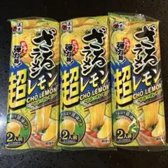 【3袋セット】 五木食品 ざるラーメン 超レモンのサムネイル