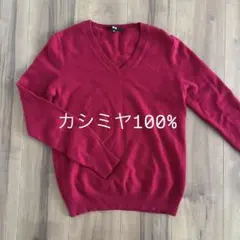 ユニクロ　カシミヤ100％　Vネック　マゼンダピンク　セーター　Mサイズ