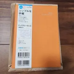 ディアクルール 2026年 スケジュール帳 オレンジのサムネイル
