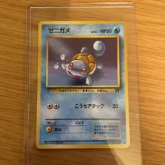 s*！様 ポケモンカード　旧裏　ゼニガメ
