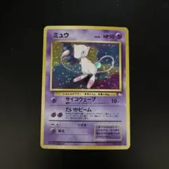 ミュウ ★ 第3弾拡張パック 化石の秘密