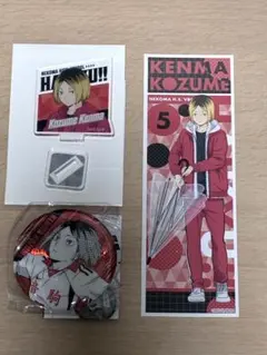 ハイキュー　孤爪研磨　グッズセット