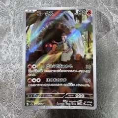 2026年最新】コータス ARの人気アイテム - メルカリ