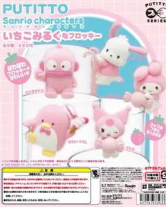 PUTITTO Sanrio Characters いちごみるくなフロッキー