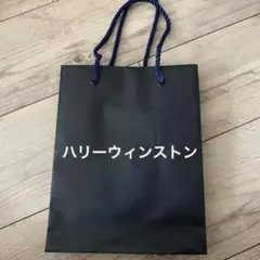 ハリーウィンストン　袋　紙袋　ブランド　ハイブランドのサムネイル