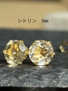 天然石★シトリンのピアス７㎜☆サージカルステンレス