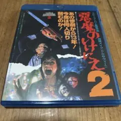 2026年最新】悪魔のいけにえ2の人気アイテム - メルカリ