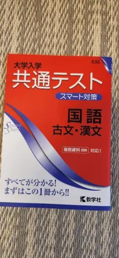 共通テスト対策　古文、漢文