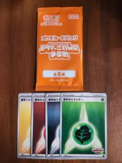 ビクティニ争奪戦 プロモパック　エネルギーセット