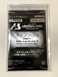 機動戦士ガンダム 閃光のハサウェイ 入場特典 プロモーションカード 未開封品