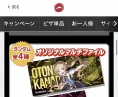 ピザハットコラボ マルチファイル　ホロライブ 音乃瀬奏