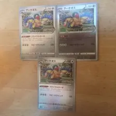 アーケオス プロモ 3枚セット
