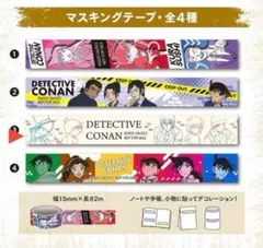 くら寿司 ビッくらポン名 探偵コナン マスキングテープ