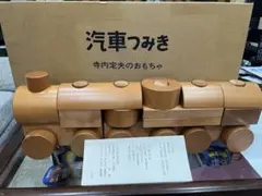 2026年最新】てらうちさだお 汽車つみきの人気アイテム - メルカリ