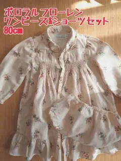 ポロラルフローレン　ワンピース　80cm 花柄　フラワー　パンツセット