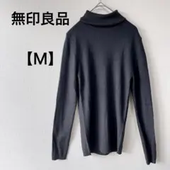 無印良品 【Ｍ】グレー 長袖ニット ウール　シンプル　重ね着