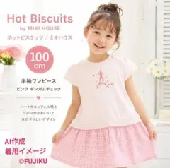 ホットビスケッツ ミキハウス 100 半袖ワンピース ピンク ギンガムのサムネイル