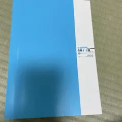 東進ブックス　生物 合格 77 講 2nd edition