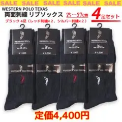 超特価！ウエスタンポロ ソックス 両面刺繍（レッド／シルバー）4足 黒 POLO