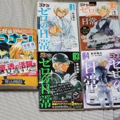 名探偵コナン ゼロの日常(ティータイム) 1～4巻セット