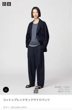 ユニクロU コットンブレンドタックワイドパンツ ダークグレー