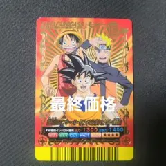 ➀ 孫悟空&モンキー・D・ルフィ&うずまきナルト（疾風伝） データ