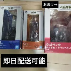 呪術廻戦 5周年記念フィギュア　ラストワン賞　G賞 H賞
