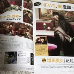 美的4月号 NEWSな美意識 増田貴久 切り抜き