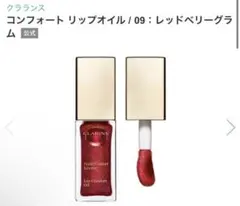 Clarinsクラランス Lip リップオイル　レッドベリーグラム09のサムネイル